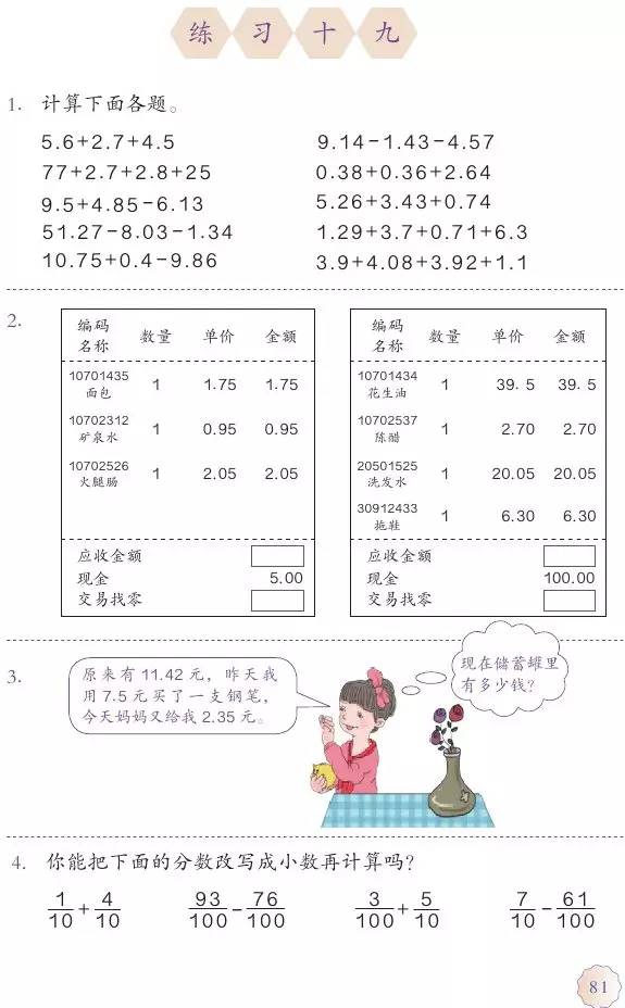 四年级数学下册补习