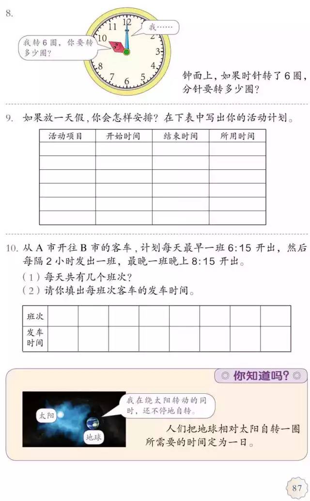 小学数学教材人教版