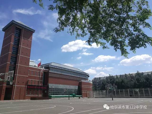 名校录哈尔滨市第一二二中学关于这所市重点你了解多少