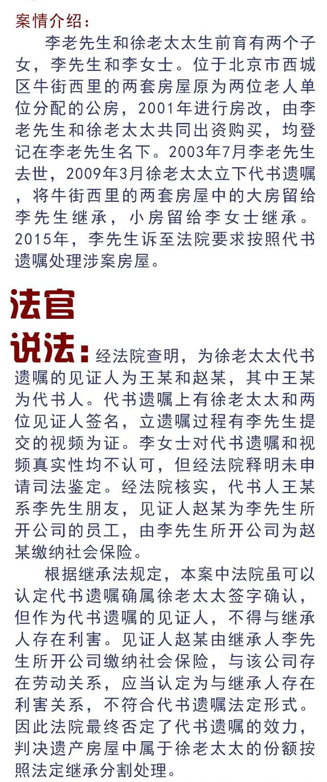 遗嘱同一顺位人按人口分的吗_遗嘱受益人