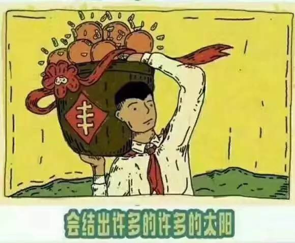 《种太阳》:此文过于逗比和毁童年,慎点!