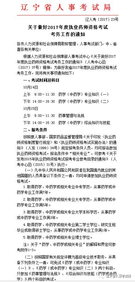 药剂师招聘信息_执业药师待遇怎么样 看完最新执业药师招聘信息你有什么感想(2)