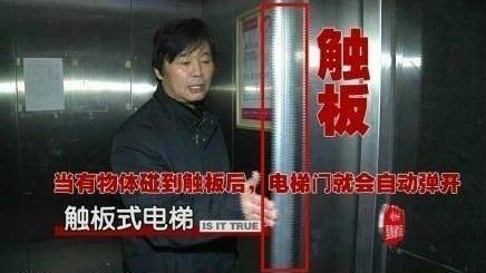 搞笑 正文  安全触板是电梯一种近门安全保护装置,它是一种机电一体式