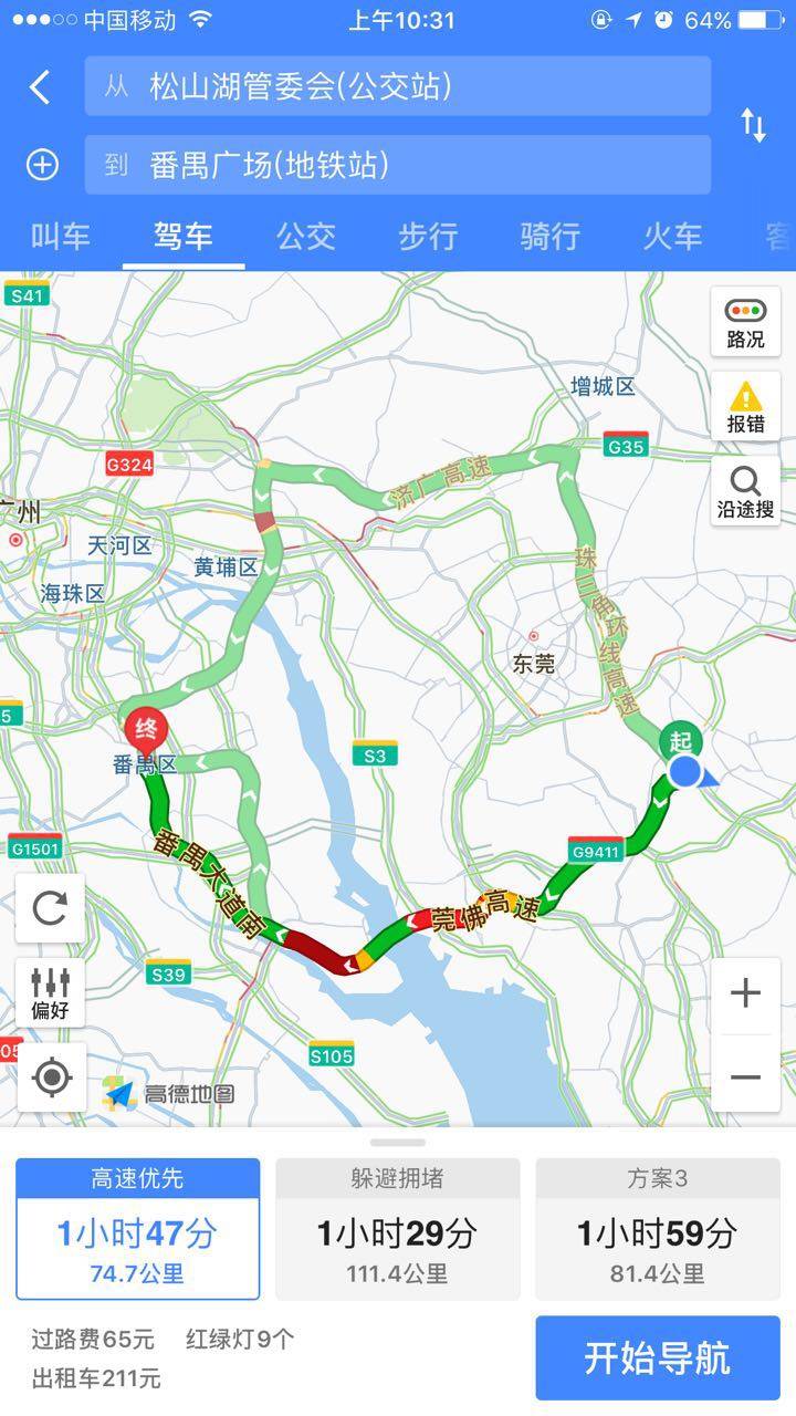 主要行走莞佛高速再转广澳高速 以松山湖管委会到广州番禺广场为例 用