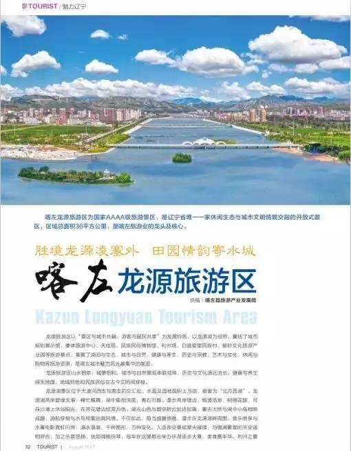 yingkou study tour season  金石滩黄金海岸 喀左龙源旅游区 kazuo