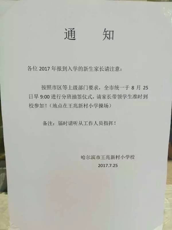 快来取取经吧~铁岭小学的录取通知书长这样哩~风华小学风华小学的家长