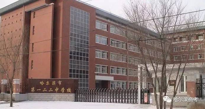 名校录哈尔滨市第一二二中学关于这所市重点你了解多少