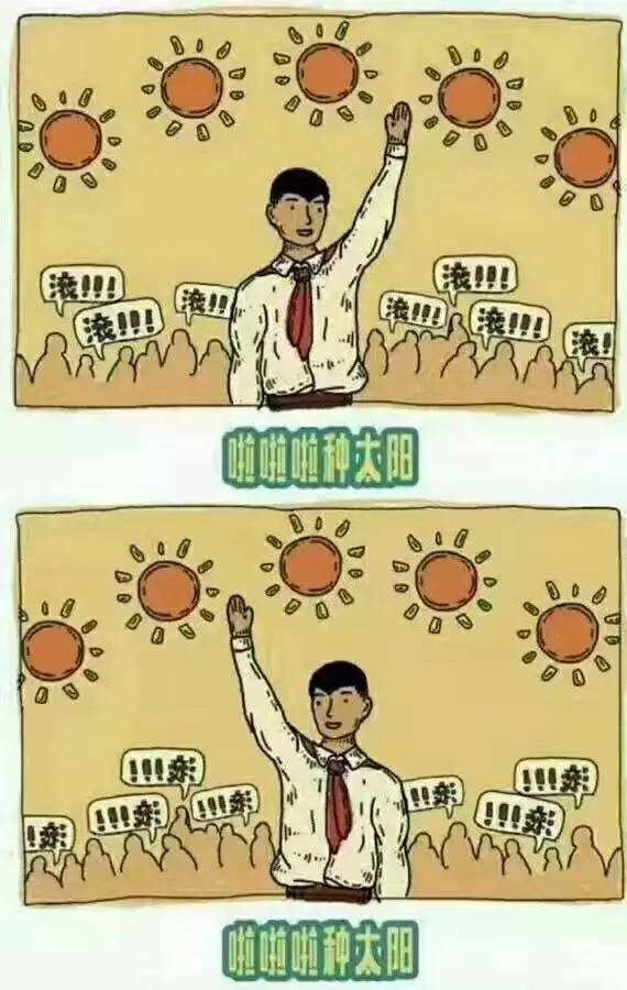 《种太阳》:此文过于逗比和毁童年,慎点!