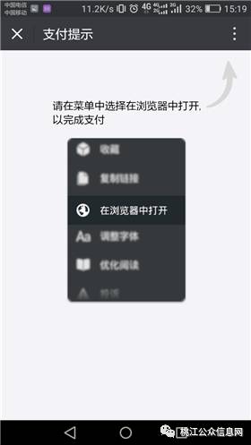 需要点击微信右上角用手机浏览器打开支付宝页面