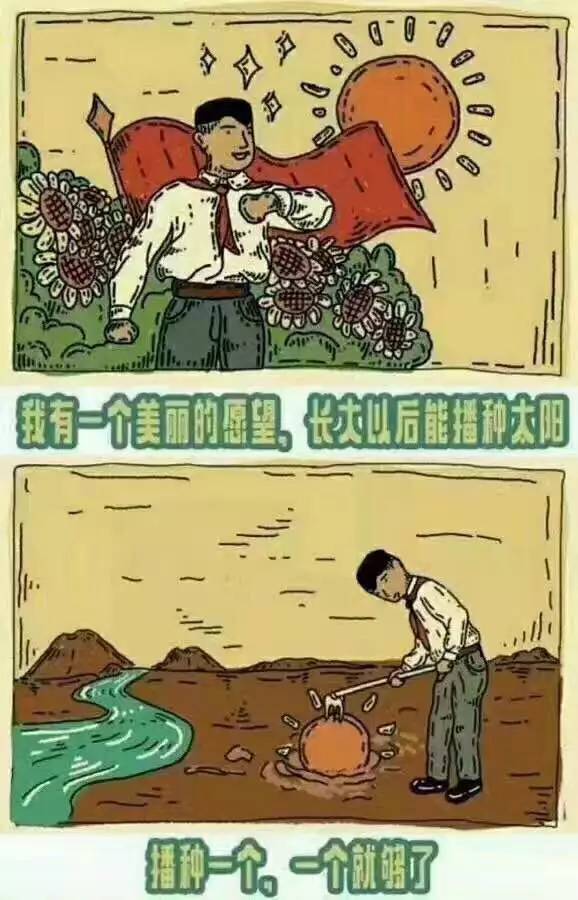 那个种太阳的少年,在下面的漫画中竟成了"人人喊打的过街老鼠".