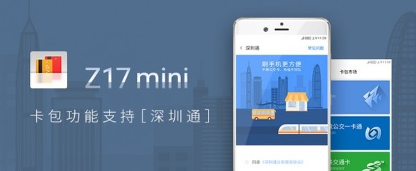 努比亚Z17mini卡包现已支持深圳通啦！