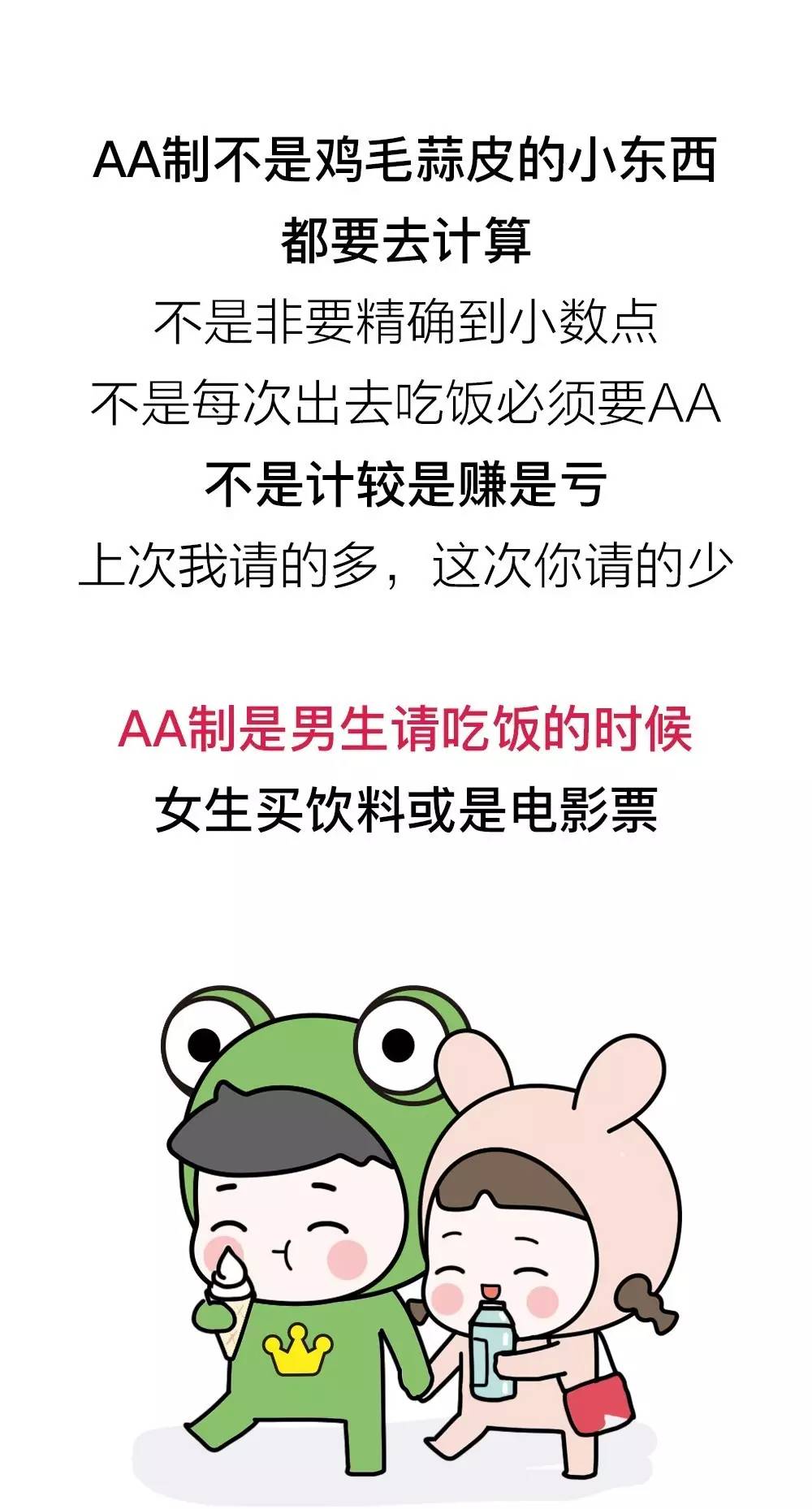 谈恋爱,到底要不要aa制?