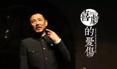 陈道明《喜剧的忧伤》