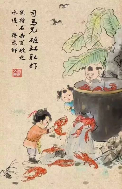 《司马光砸缸取虾》