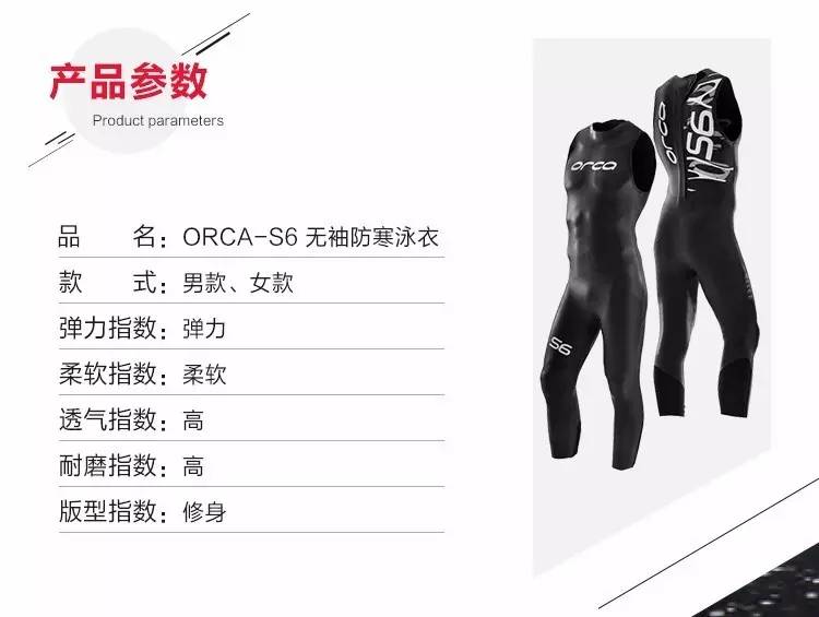 【orca s6】平均5秒售出一件的无袖胶衣 你还在等什么