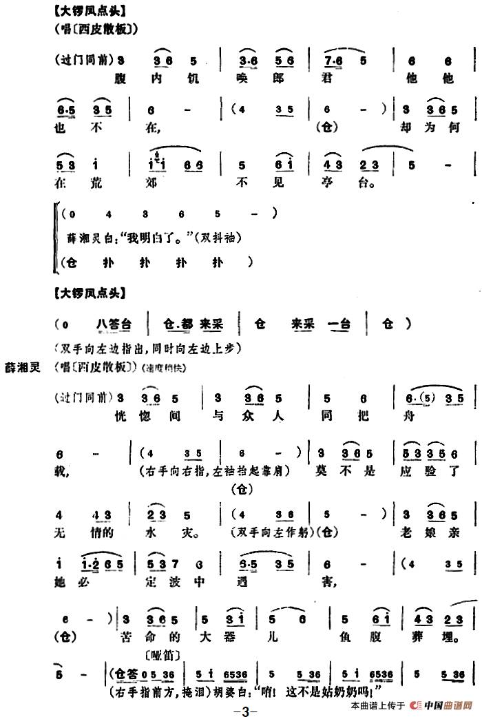 锁麟囊秦腔曲谱_秦腔锁麟囊图片(2)