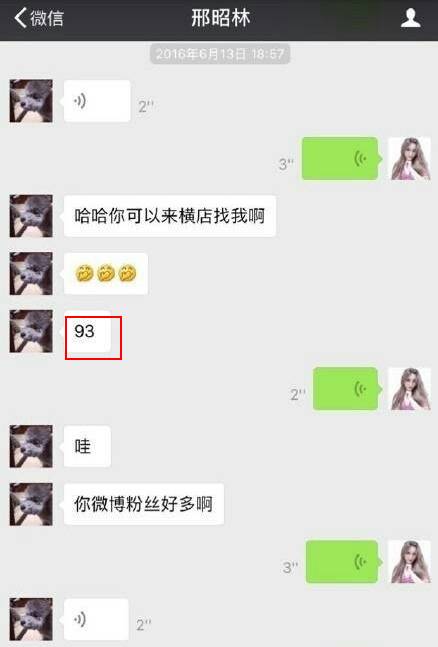 后来邢昭林自己坦白说,自己是93年的.