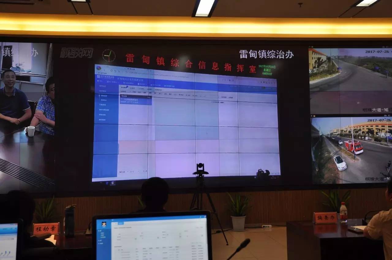 7月26日9时10分,雷甸镇综合信息指挥室工作人员在 综合信息指挥系统上