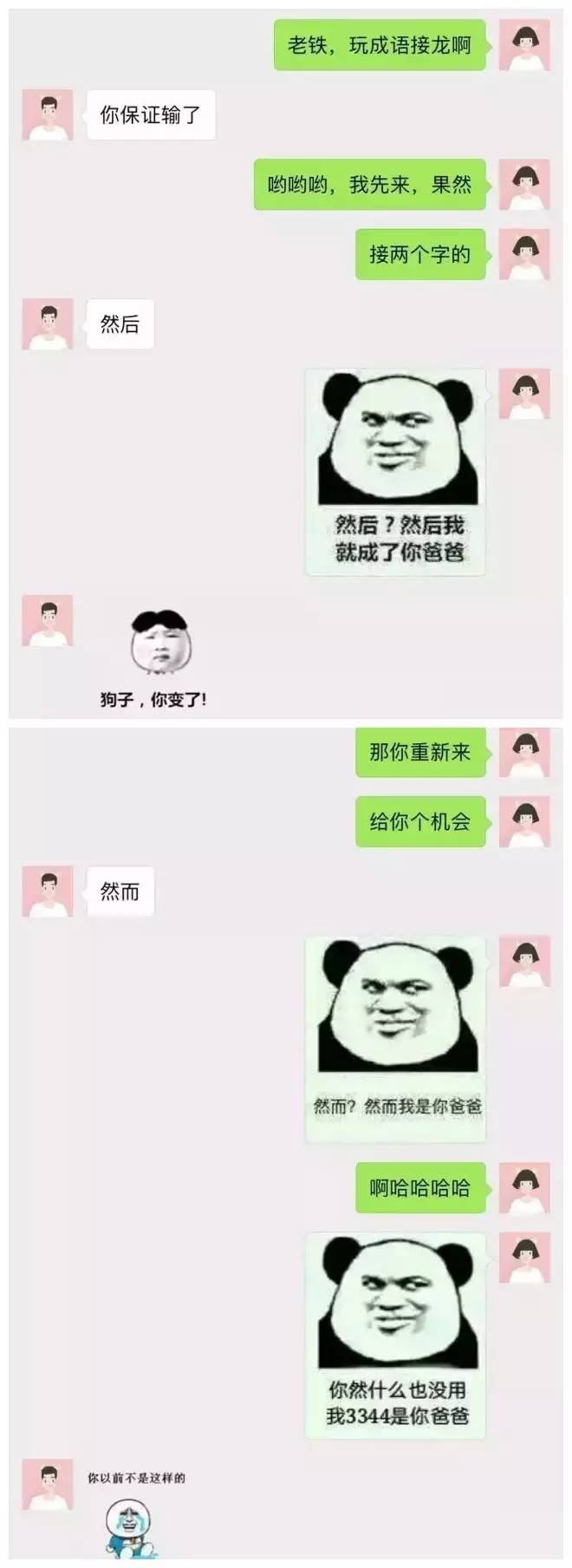 成语接龙果然后面接什么_成语接龙图片(3)