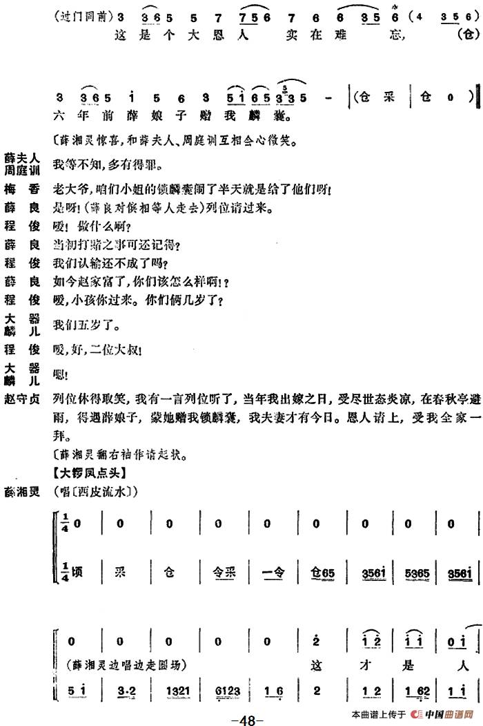 锁麟囊曲谱带和弦_锁麟囊大团圆曲谱(2)