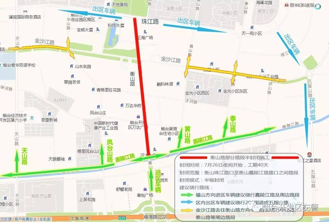 【烟台开发区】今天起走衡山路可能会拥堵,衡山路即日