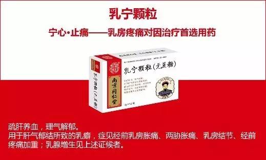 南京同仁堂乳宁颗粒有疏肝健脾,行气消淤,化痰软坚的功效,对乳腺增生