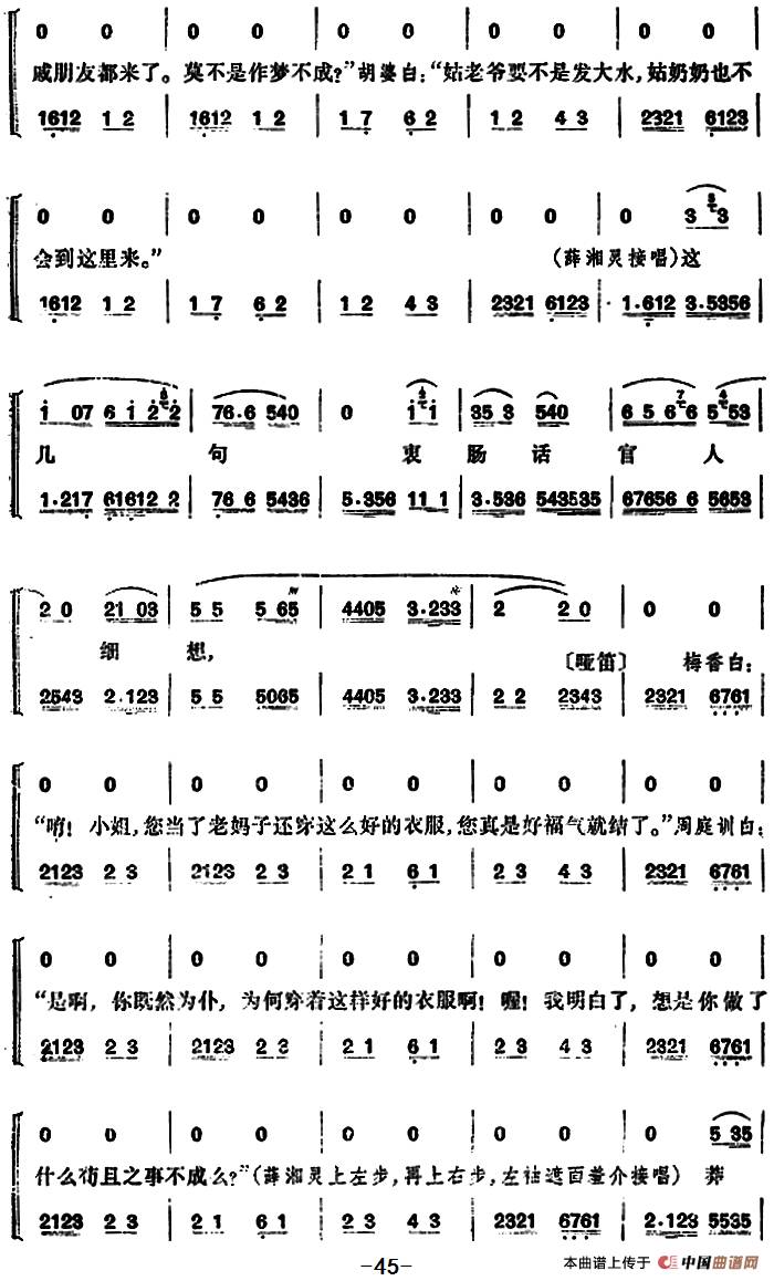 锁麟囊评剧曲谱_锁麟囊大团圆曲谱(2)