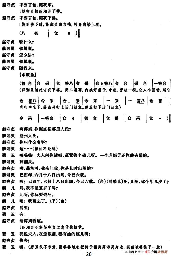 京剧锁麟囊简谱_京剧唱谱 锁麟囊 第十二场(2)