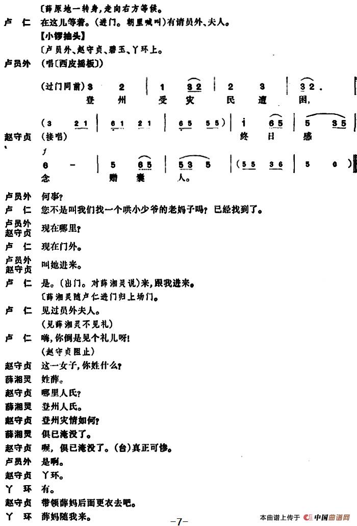 锁麟囊全场曲谱_锁麟囊大团圆曲谱(5)