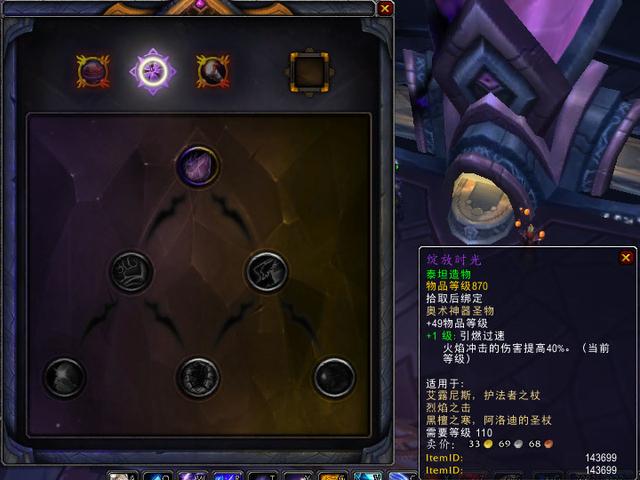 魔兽世界7.3虚空之光熔炉信息,法师圣物天赋专长