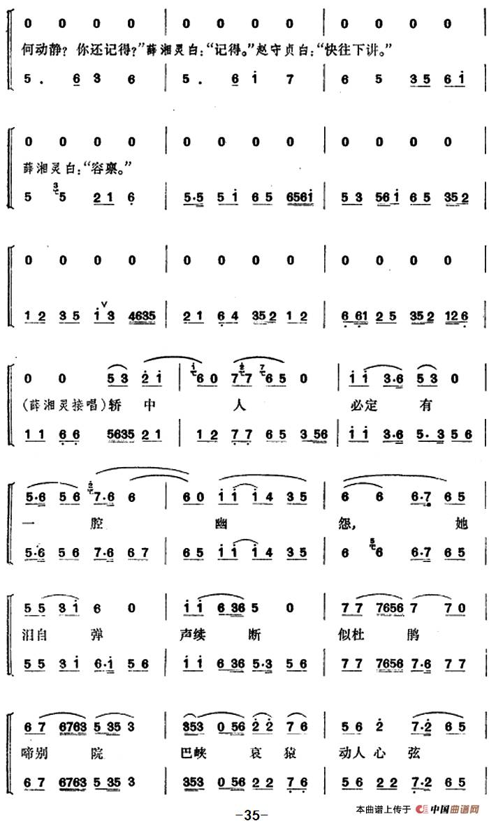 锁麟囊简谱_京剧锁麟囊听薛良简谱(2)