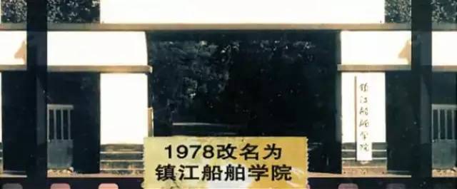 1993年6月,经国家教委批准,镇江船舶学院更名 华东船舶工业学院.