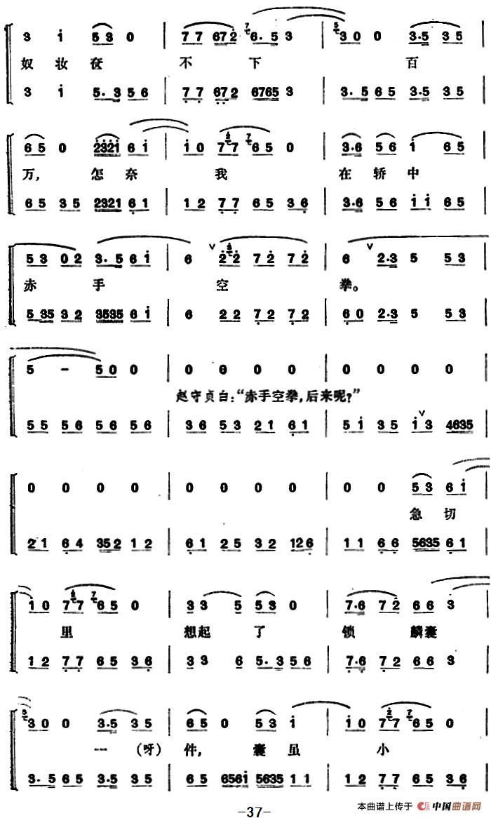 锁麟囊简谱_京剧锁麟囊听薛良简谱(2)