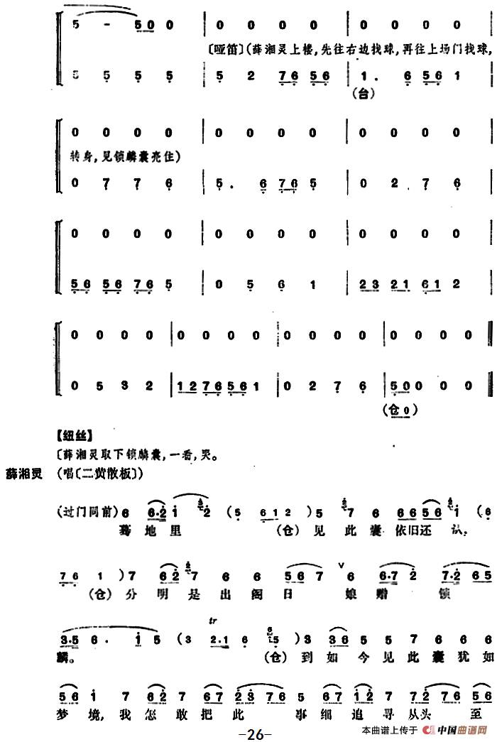 锁麟囊简谱_京剧锁麟囊听薛良简谱(2)