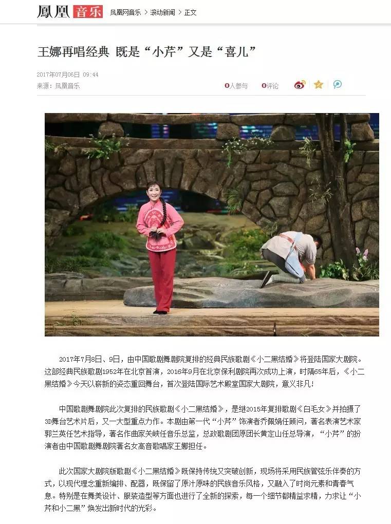 民族歌剧《小二黑结婚》报道集锦