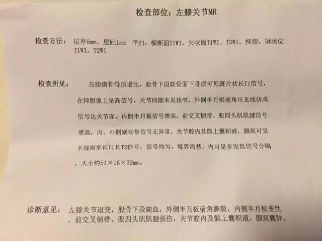 打球五年了,最近两个月打球时左膝盖下蹲时,里面刺痛,做了磁共振检查