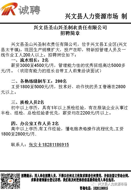 兴文招聘_紧急通知 兴文县大量招工,包吃包住 还有一大波福利 年轻人些赶快回家......(3)