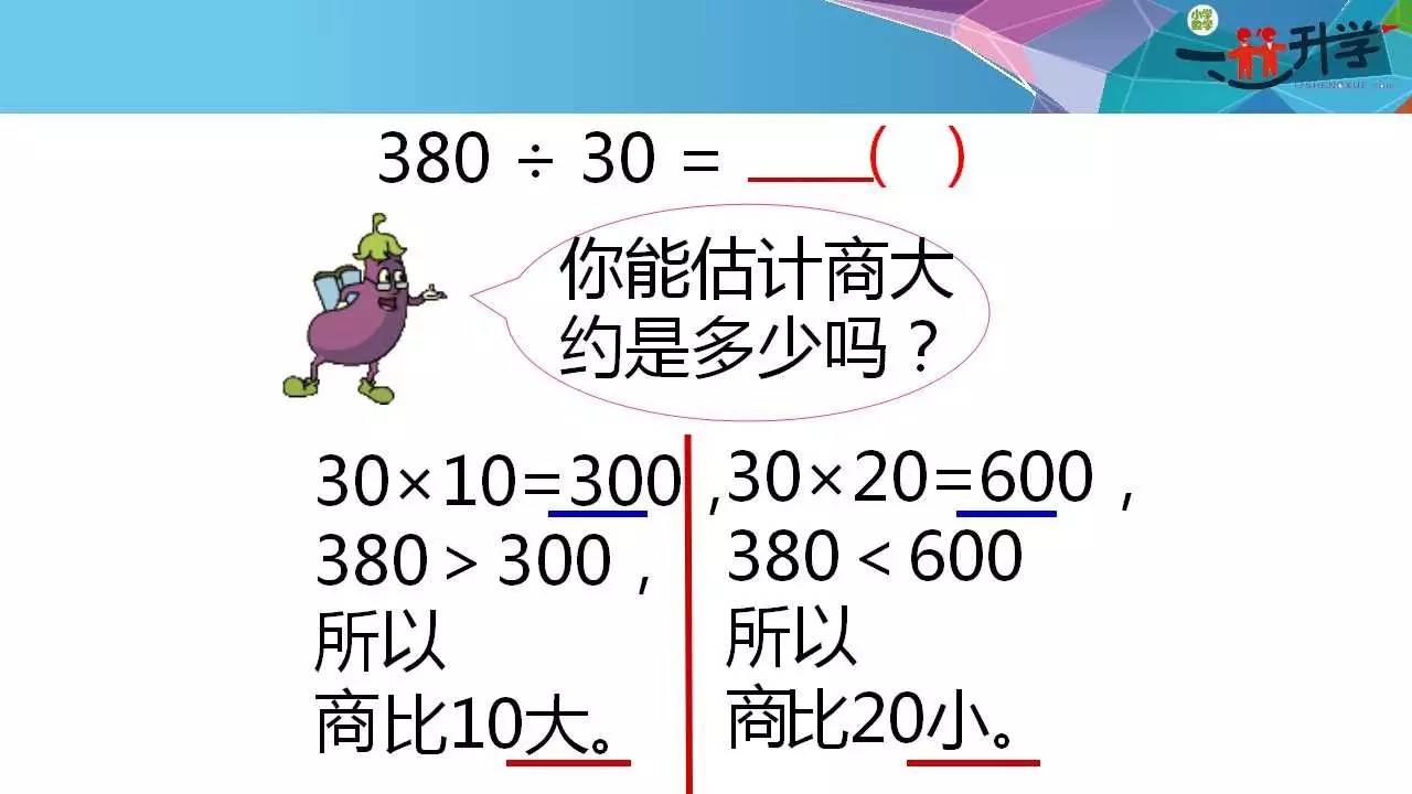 小学四年级数学趣题ppt