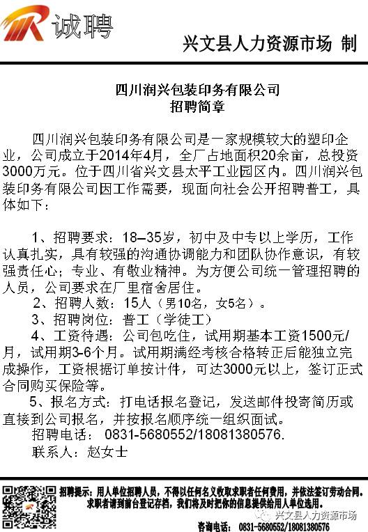 兴文招聘_紧急通知 兴文县大量招工,包吃包住 还有一大波福利 年轻人些赶快回家......(5)