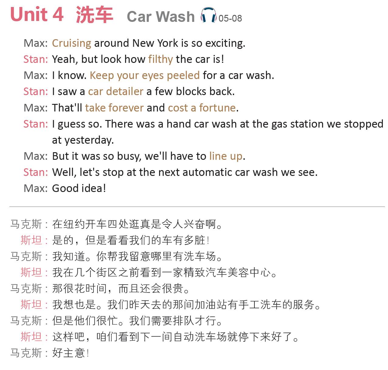 【生活口语从头学】第三十七讲: Car Wash 