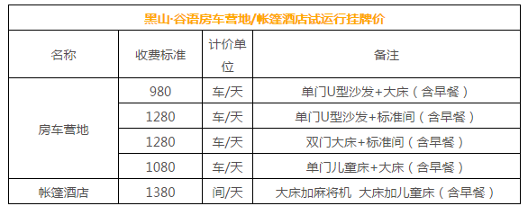 黑山·谷语房车营地7月28日试营业,安逸!