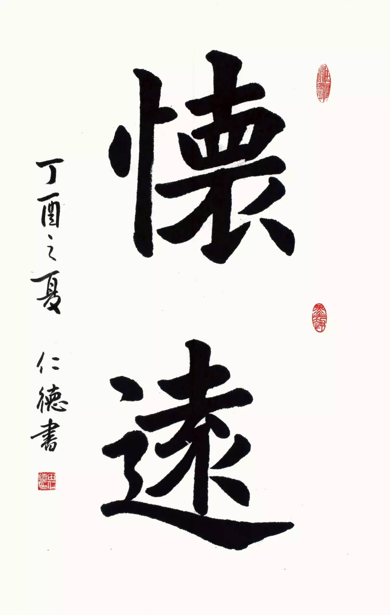 现场军礼迎中国人民解放军建军九十周年暨田仁德郝湛秋龚光新三位将军