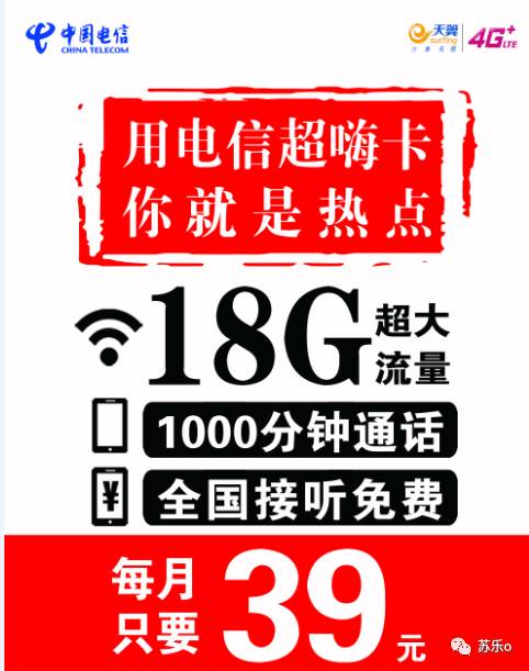 中国电信18g大流量 超嗨卡走进建三江!