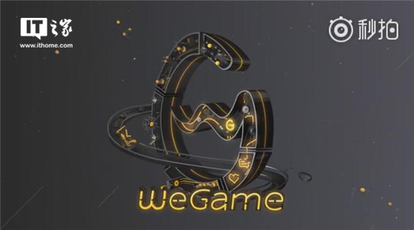 腾讯WeGame平台宣传片首曝:全新设计、全新游戏商店_搜狐科技_搜狐网