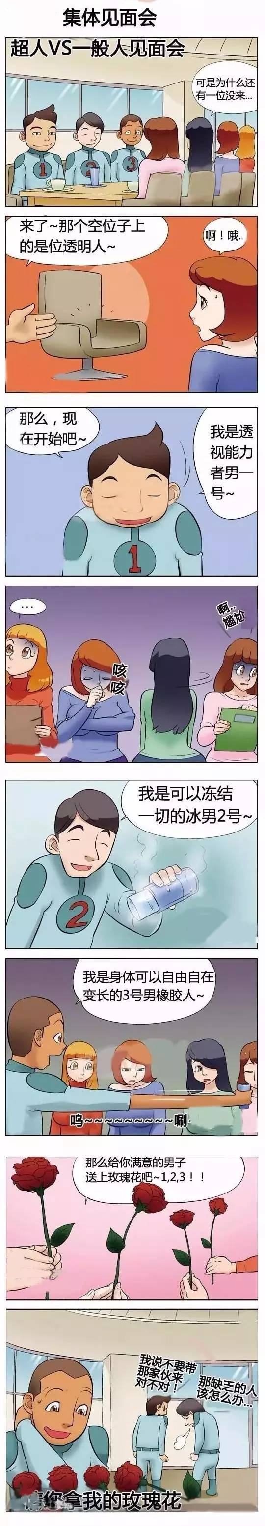 内涵漫画——妈妈,我憋不住了