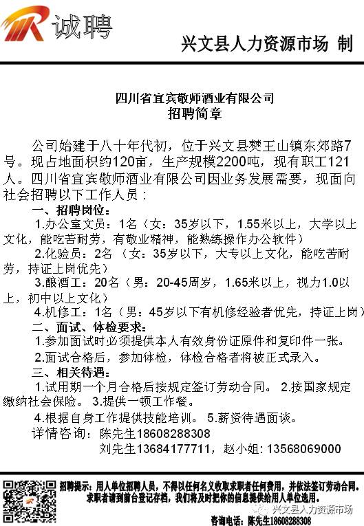 兴文招聘_紧急通知 兴文县大量招工,包吃包住 还有一大波福利 年轻人些赶快回家......(2)