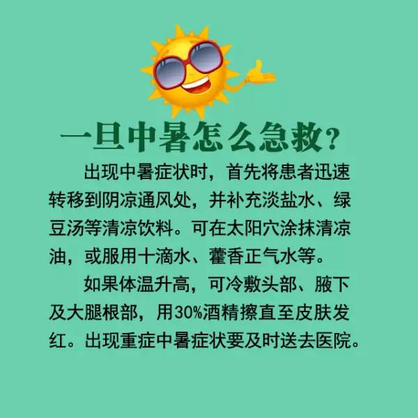 高温来袭!你需要备好一份"防中暑指南!