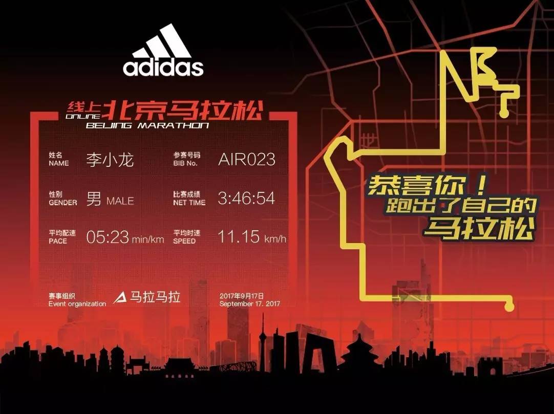 adidas·2017线上北京马拉松报名正式开启