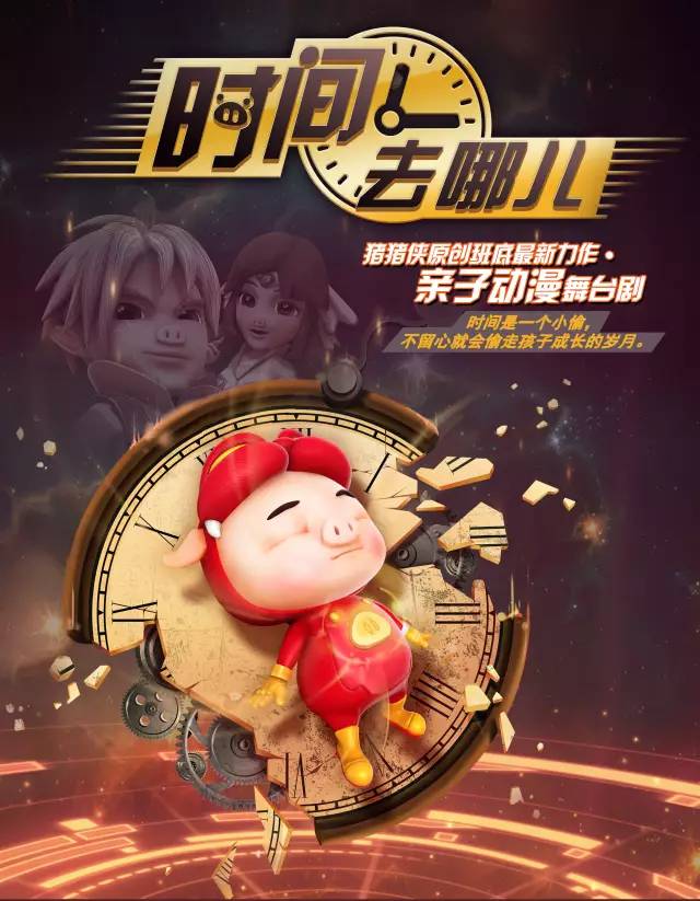 多彩童年周末剧场震撼首演儿童剧《猪猪侠——变身小英雄》登陆贵阳
