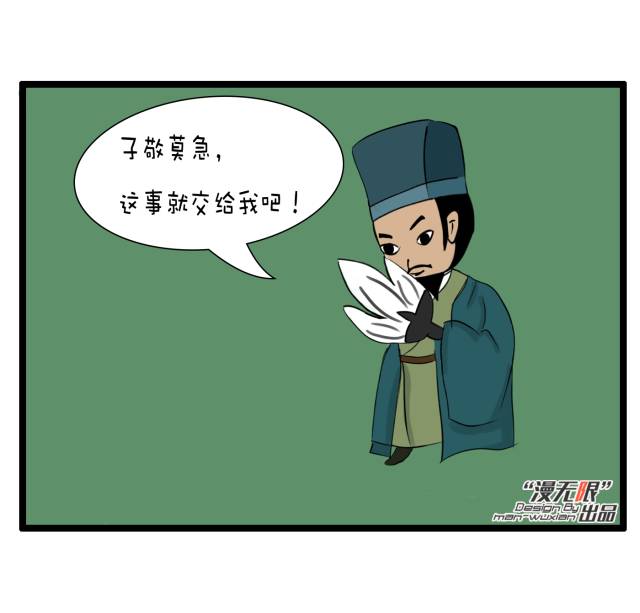 搞笑漫画三国演义之孔明借东风